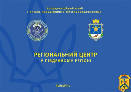РЕГІОНАЛЬНИЙ ЦЕНТР КШ ППВ  У ПІВДЕННОМУ РЕГІОНІ
