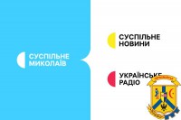 Залишаймося  на  зв'язку: частоти українського радіо та соцмережі Суспільне Миколаїв