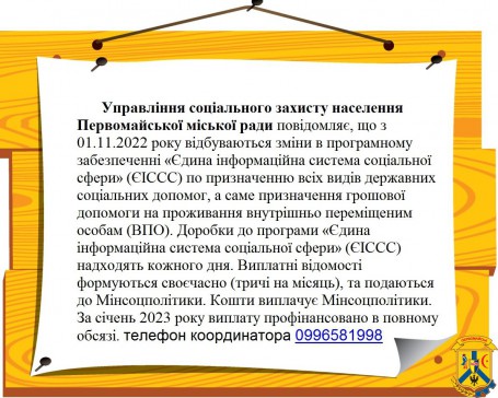 Управління соціального захисту населення повідомляє.