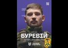 Разом з нами звільняй нашу рідну Батьківщину, стань героєм свого часу!