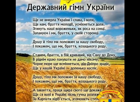 10 березня в Україні відзначається День Державного Гімну, святкування якого затвердив Кабінет Міністрів України на засіданні 07 грудня минулого року.