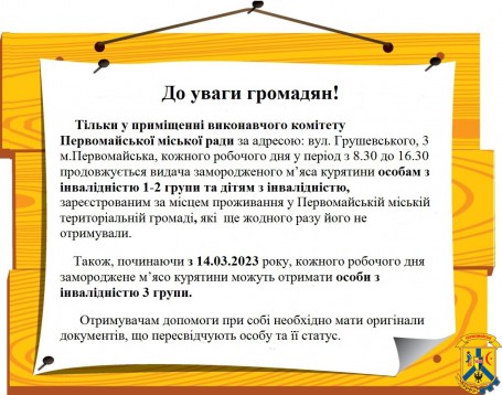 До уваги громадян! 