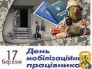 З ДНЕМ МОБІЛІЗАЦІЙНОГО ПРАЦІВНИКА З ДНЕМ МОБІЛІЗАЦІЙНОГО ПРАЦІВНИКА