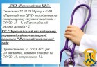 ОПЕРАТИВНО ПРО CОVID-19 ОПЕРАТИВНО ПРО CОVID-19