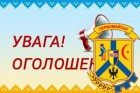 До уваги громадян! 