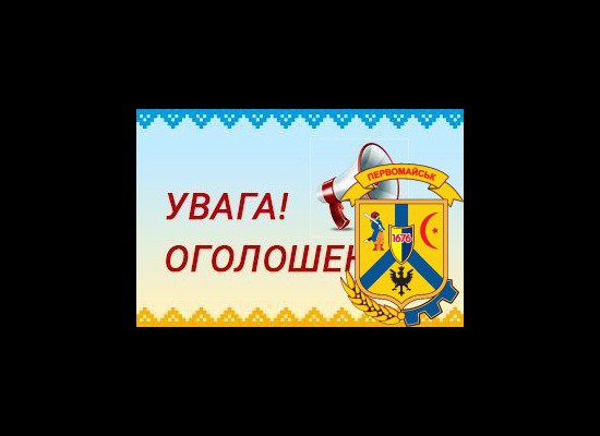 До уваги громадян! До уваги громадян!