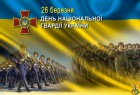 Шановні Нацгвардійці! Бойові солдати та офіцери!