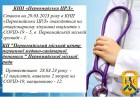 ОПЕРАТИВНО ПРО CОVID-19 ОПЕРАТИВНО ПРО CОVID-19