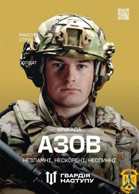 Незламні, нескорені, неспинні 