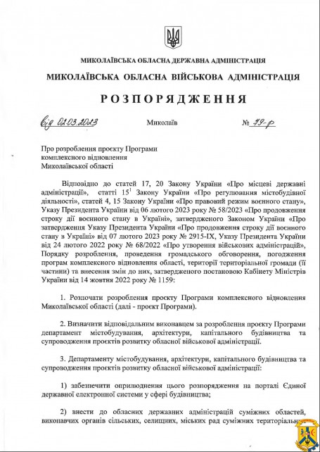 Миколаївська ОВА інформує❗️ 