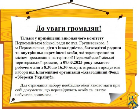 До уваги громадян!
