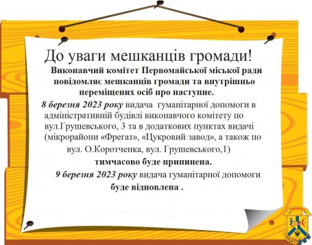 До уваги мешканців громади!