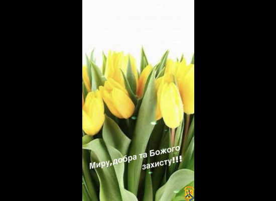 Любі жінки!!!Прийміть щирі вітання з Міжнародним жіночим днем – 8 березня! Любі жінки!!!Прийміть щирі вітання з Міжнародним жіночим днем – 8 березня!