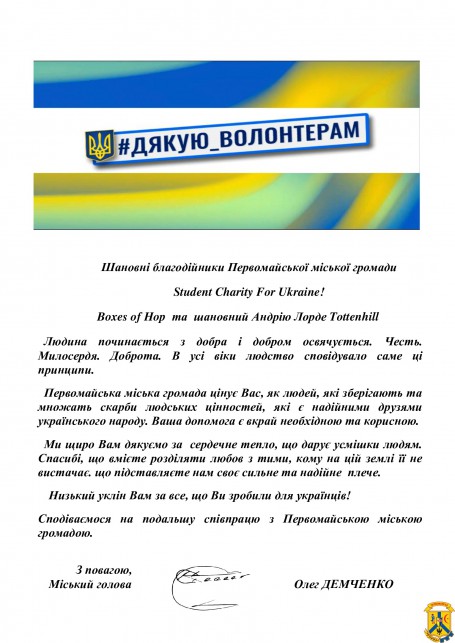 ДЯКУЮ ВОЛОНТЕРАМ 