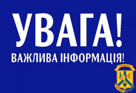 УВАГА ВАЖЛИВА ІНФОРМАЦІЯ!