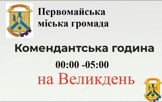 Шановні жителі Первомайської міської громади! Шановні жителі Первомайської міської громади!