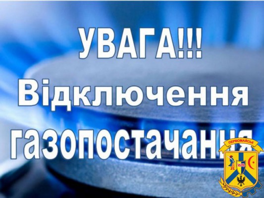 Шановні мешканці Первомайської територіальної громади! Шановні мешканці Первомайської територіальної громади!