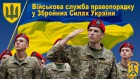 Шановні військовослужбовці, працівники та ветерани  Військової служби правопорядку!