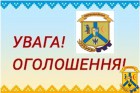 Виконавчий комітет Первомайської міської ради доводить  до відома жителів Первомайської міської територіальної громади