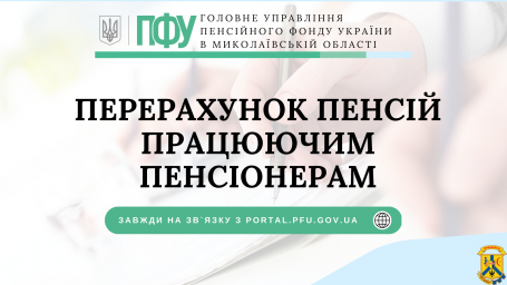Перерахунок пенсій працюючим пенсіонерам Перерахунок пенсій працюючим пенсіонерам