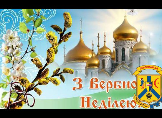 Зі святом! Зі святом!