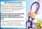 ОПЕРАТИВНО ПРО CОVID-19