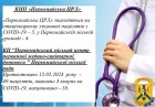 ОПЕРАТИВНО ПРО CОVID-19 