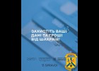 Як захиститись від зловмисних розсилань у месенджерах