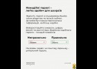 Ненадійні паролі – легка здобич для ворожих хакерів і шахраїв 