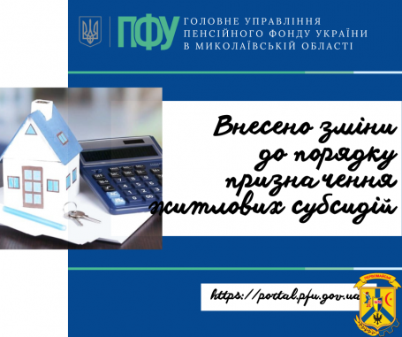 Внесено зміни до порядку призначення житлових субсидій Внесено зміни до порядку призначення житлових субсидій