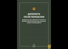 На сайті Міноборони можна ознайомитися з «Довідником військовослужбовця після поранення» 