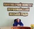 Міський голова  Олег Демченко провів нараду з керівниками управлінь та структурних підрозділів виконавчого комітету з  питання продовження декомунізації об’єктів топоніміки на території Первомайської міської громади. 
