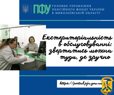Екстериторіальність в обслуговуванні: звертатись можна туди, де зручно Екстериторіальність в обслуговуванні: звертатись можна туди, де зручно