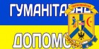 До уваги громадян, доповнення до порядку видачі допомоги!