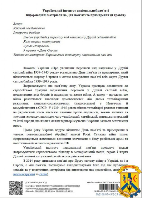 Про відзначення Дня пам'яті та примирення.