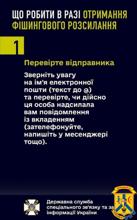 Не забуваємо дбати про безпеку власних даних 