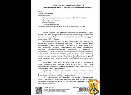 Про відзначення Дня пам'яті та примирення.