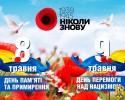 Дорогі ветерани Другої світової війни, учасники бойових дій, трудівники тилу, солдатські вдови, діти війни, воїни-захисники, які сьогодні боронять незалежність нашої держави!