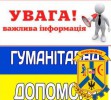 До уваги громадян!  