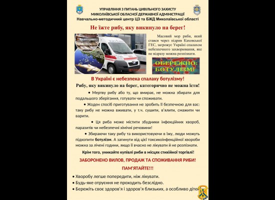 Не їжте рибу, яку викинуло на берег! Не їжте рибу, яку викинуло на берег!
