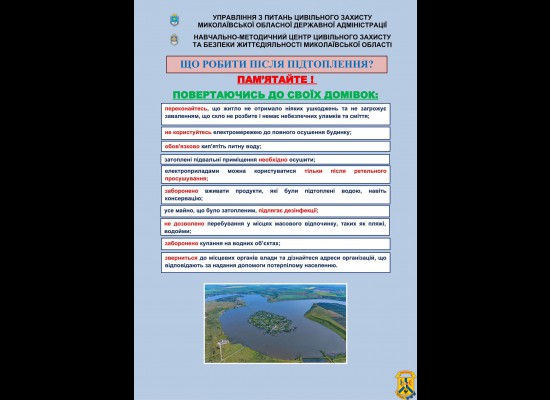 Що робити після підтоплення? Що робити після підтоплення?