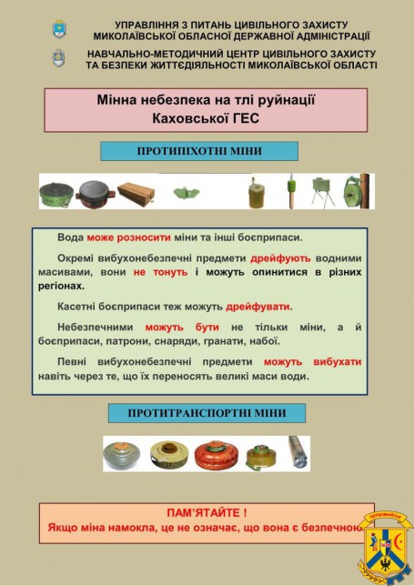 Мінна небезпека на тлі руйнації Каховської ГЕС Мінна небезпека на тлі руйнації Каховської ГЕС
