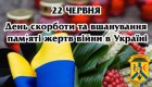 Шановні жителі громади! Дорогі ветерани! 