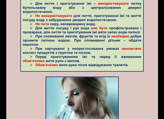 Поради щодо вживання води після підтоплення Поради щодо вживання води після підтоплення