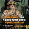  Приєднуйся до лав Збройних Сил України