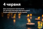 День вшанування загиблих дітей