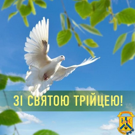 Зі святом!