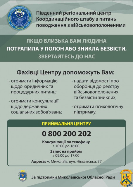 Координаційний штаб з питань поводження з військовополоненими