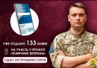 133 заявки вже подано на конкурсний відбір у помічники ветерана