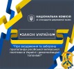 Актуальний Перелік сіл, селищ, міст, назви яких не відповідають стандартам державної мови.